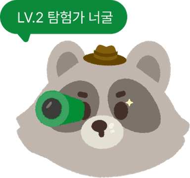 level-2 너구리